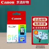 佳能（Canon）原装佳能815墨盒816套装815 816黑色彩色mp288 mp236 ip2780打印机墨水盒 彩色标准量 cl816（约244页）不可加墨 官方标配