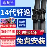 湃速20-26款日产14代轩逸雨刮器原厂十四无骨雨刷片胶条静音24+17方块