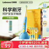 力博得（Lebooo）儿童电动牙刷 抑菌柔软刷毛 科学刷牙引导宝宝礼物儿童牙刷礼物生日礼物3-15岁适用 YOYO 价保618