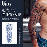 优家（UPLUS）大尺寸草本果汁纹身贴鱼全花臂霸气刺青持久防水耐磨中秋礼品