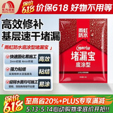 雨虹防水 堵漏王 水不漏 快干水泥 堵漏宝塑钢泥 地漏安装 管根堵漏 4KG