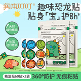 润本植物精油贴防护贴60片×2袋儿童成人植物贴户外防护-恐龙款