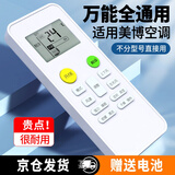 美祥 适用于MBO美博 GMCC美芝 乐京Lejn PHLGCO飞歌空调遥控器通用 大2P3匹冷暖 同外形全通用 挂机柜机中央空调壁挂立式通用