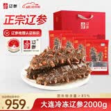 辽参大连冷冻海参礼盒4斤16-24只 非即食 正宗辽参  固形物≥85%