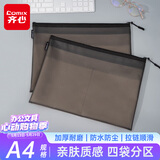 齐心（COMIX）A4文件袋TPU拉链袋科目分类袋小学生文具收纳袋带隔层初高中生试卷文件资料防水袋学习办公 EA3367