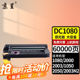 京呈适用富士施乐CT201052墨粉盒DC1050粉筒2050碳粉1080复印机2003墨粉2003碳粉盒2000墨粉2003N2 再生成像鼓/鼓架/鼓组件60000页 复印机墨粉盒