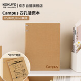国誉（KOKUYO）B5/40页/8mm横线Campus牛皮纸四孔活页本学生笔记本子可替换记事本1本装 WCN-CBN142K