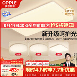 欧普照明（OPPLE）吸顶灯客厅大灯智能现代奶油风LED照明护眼灯具灯饰套餐5包安装