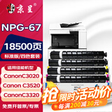 京呈适用佳能复印机NPG-67粉盒C3020碳粉C3520 C3320L墨盒C3120L墨粉C3530 【18500页】NPG-67 含载体四色粉盒套装