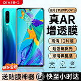 第一卫DIVI【康宁2片装】适用华为P30Pro钢化膜P30Pro手机贴膜全屏覆盖曲面玻璃huawei高清防摔防指纹钻石膜