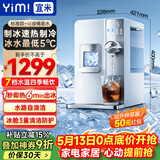 宜米（YIMI）西塔制冰饮水机即热台式家用办公室商用直饮制冷制热全自动冷热一体制冰块机电热烧开水桶茶吧机