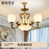 凯特皇菲欧式全铜吊灯客厅灯轻奢简约现代卧室灯美式复古餐厅吊灯别墅灯具 3+3P  赠送光源