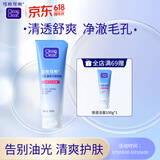 可伶可俐毛孔清透洁面啫喱100g长效控油净透肌肤清爽洁面膏