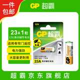 超霸（GP）23A12V电池高伏碱性电池 适用车门遥控器电子词典手表血糖仪血氧仪遥控器等23a单粒装单件包邮