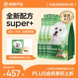 网易严选犬粮全价三拼鸭肉梨老鸭汤狗粮清火美毛去泪痕 泰迪比熊1.8kg*6袋
