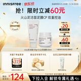 悦诗风吟（innisfree）火山洁面150g火山泥膜100ml保湿清洁情人节520礼物