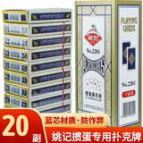 姚记 掼蛋专用扑克牌批发惯蛋纸牌卜克扑克牌高颜值长牌聚会游戏 姚记2201两条（20副）
