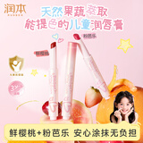 润本儿童润唇膏提色口红儿童化妆品淡彩妆[粉芭乐+鲜樱桃]礼物演出