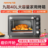 九阳（Joyoung）【价保618】烤箱家用多功能专业电烤箱40L大容量上下管独立控温 专业烘焙易操作KX40-VN518