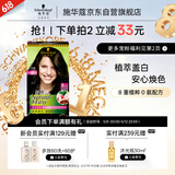 施华蔻（Schwarzkopf）怡然染发霜3.0/9羊绒脂深棕 染发膏黑茶色男女盖白母亲节礼物