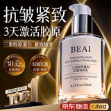 BEAI三型胶原蛋白肽霜抗皱紧致抗衰老护肤品提拉紧致填充保湿乳液面霜