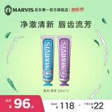 MARVIS玛尔仕 海洋薄荷牙膏85ml+茉莉85ml 防龋清洁抑牙菌斑 意大利进口