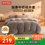 京东京造 220g牛奶绒四件套 A类秋冬加厚高克重法兰绒保暖双人床单枕套被套 1.5米床 椰云Milky