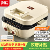 利仁（Liven）2026新款小墩墩电饼铛0氟钛瓷上下盘可拆家用涮烤一体锅加大加深2200W多功能电火锅早餐机ML-J2875