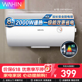 美的（Midea）WAHIN电热水器40/50/60升2000W速热洗澡家用一/二级能效节能省电小户型租房优选加长防电墙 储水式 40L 2000W 一级能效升级款【1-2人】