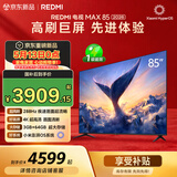 小米（MI）REDMI电视【新一代】MAX 85英寸 2026 288Hz高刷新 3GB+64GB 4K超高清 国家补贴L85RC-AP