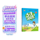 2025秋季53天天练小学英语四年级上册HN沪教牛津版五三天天练5 3天天练5.3天天练5·3天天练学霸培优学霸提优