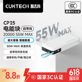 CUKTECH【3C认证】酷态科CP25充电宝55W自带线快充电芯20000毫安时移动电源适用华为小米苹果笔记本电脑 【银滩白】55W-可充笔记本 【国家3C认证】可上飞机高铁