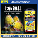 德彩（tetra）德国进口七彩神仙鱼专用颗粒鱼饲料慈鲷三湖天然增色热带鱼粮鱼食 七彩热带鱼饲料15g*6袋