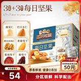 三只松鼠每日坚果750g30袋独立包装腰果开心果干休闲零食礼包端午团购送礼