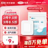 可孚医用无菌敷贴大号透气胸贴创口贴术后伤口创面愈合6X7cm*20片