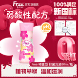 FREE啫喱型 弱酸性配方 女性私处护理清洗液80ml/瓶