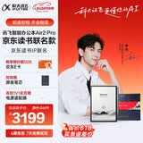 科大讯飞智能办公本Air 2 Pro京东读书联名款电子书阅读器 墨水屏平板电脑 手写笔记本电纸书 语音转文字