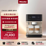 美诺（Miele） 欧洲进口全自动意式咖啡机家用智能互联研磨茶饮一体机CM6360 C 金属黑