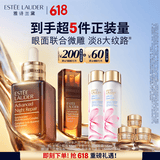 雅诗兰黛眼面套装(精华50ml+微雕眼霜15ml)护肤品套装化妆品礼盒生日礼物