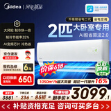 美的空调挂机【2026款】酷省电新一级能效变频冷暖双排纯铜管壁挂式防直吹五代自清洁以旧换新家电补贴 小客厅大卧室冷热省 2匹 挂机