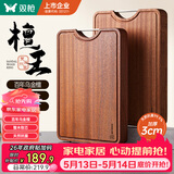 双枪乌金檀木整木菜板 百年龄砧板家用切菜案板抗菌实木菜板50*33*3