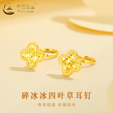 中国黄金（CHINA GOLD）足金四叶草黄金耳钉花朵爱心弯钩养耳洞耳饰双十一生日礼物送女友 碎碎冰四叶草耳钉  约1.4g