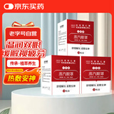 同仁堂北京同仁堂睡眠遮光温控热敷眼罩 男女通用眼贴 艾草蒸汽眼罩30贴