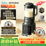 美的（Midea）【价保618】有钛0涂层破壁机全自动免煮1.75L家用自清洗轻音多功能豆浆机料理榨汁机五谷杂粮075A