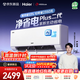 海尔空调 净省电plus二代大1.5匹挂机新一级能效变频舒适风 双排纯铜管蒸发器 国家补贴KFR-35GW/E1-1U