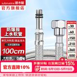 潜水艇（Submarine）不锈钢编织上水软管 防爆尖头进水管 热水器单孔面盆龙头菜盆龙头 100cm FBC-100