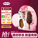 哈根达斯（Haagen-Dazs）巧克力扁桃仁味脆皮条冰淇淋64g/支 雪糕