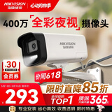 海康威视（HIKVISION）监控摄像头 400万高清全彩夜视poe枪机 网线供电室外400W监控器 支持对讲  DS-IPC-K24H-LT 4mm