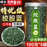 胖东来同款【野生绞股蓝】500g正宗特级绞股蓝茶中药材泡水喝 绞股蓝 250g*4罐 新货头采嫩叶
