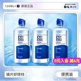 博士伦护理液美瞳隐形眼镜护理液除蛋白保湿杀菌大小瓶药水学生旗舰正品 清透120ml*3
